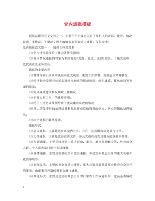 党内通报模板
