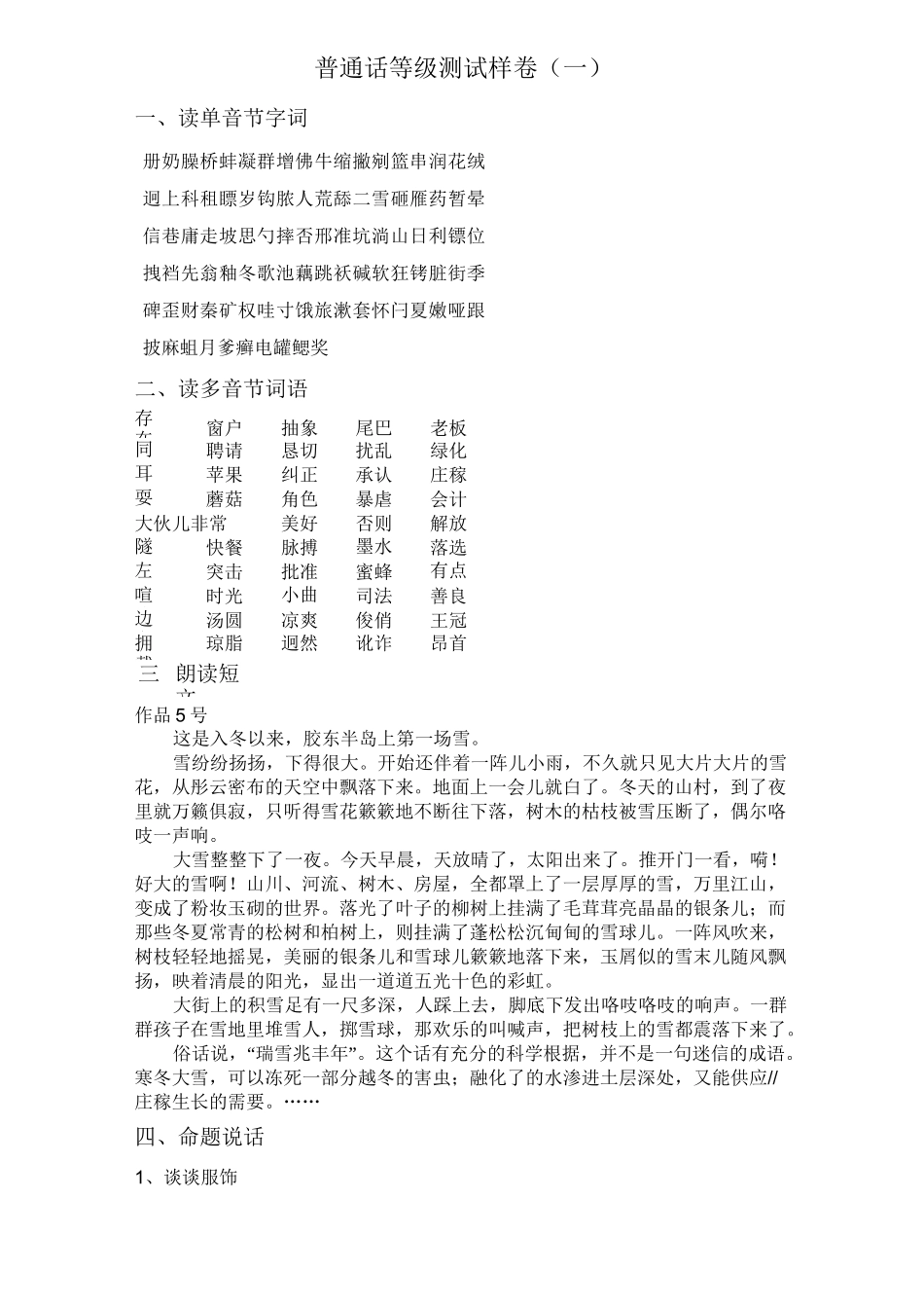 普通话水平测试样卷(新大纲)_第1页