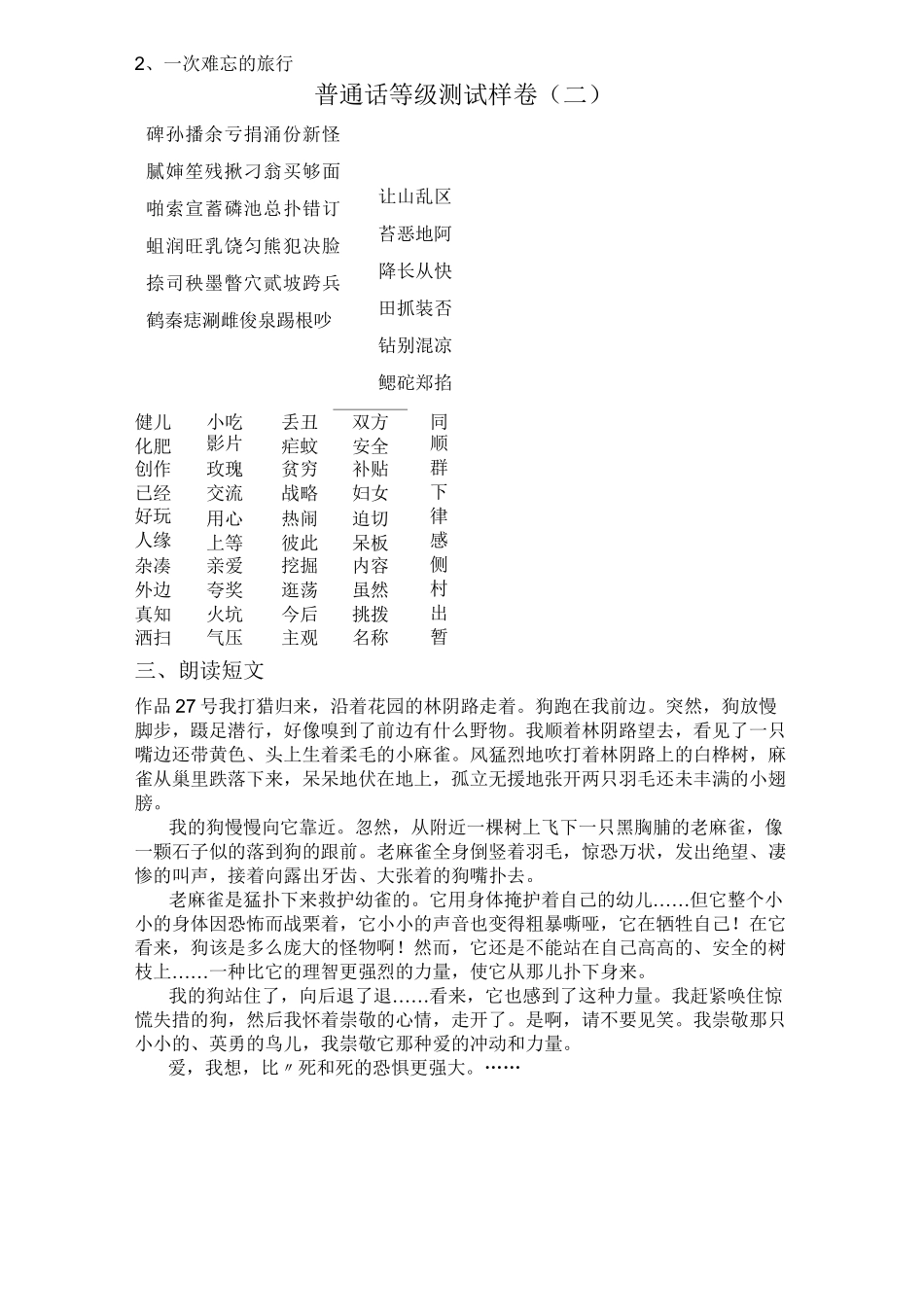 普通话水平测试样卷(新大纲)_第2页