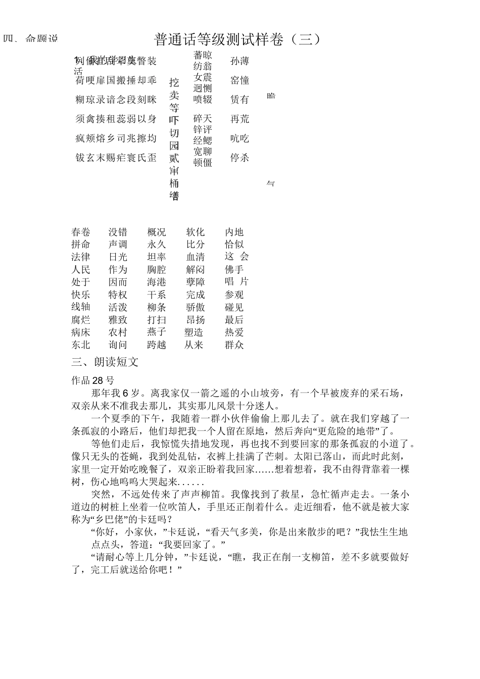 普通话水平测试样卷(新大纲)_第3页