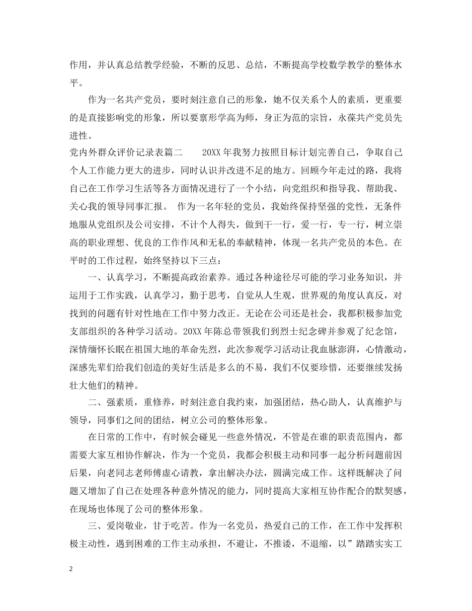 党内外群众评价记录表_第2页