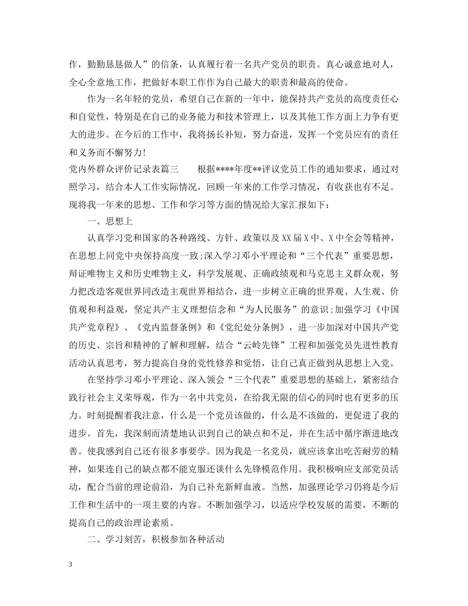 党内外群众评价记录表_第3页