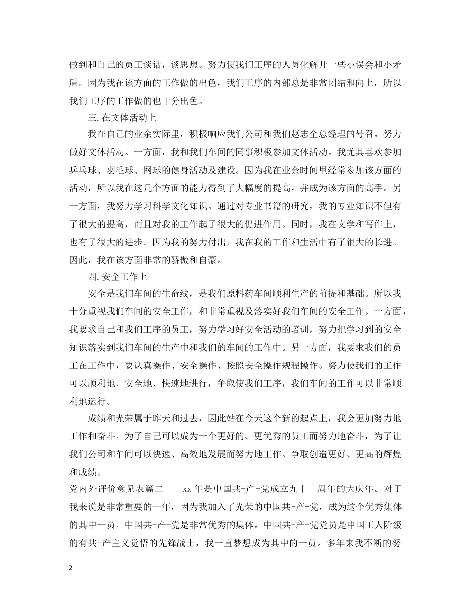 党内外评价意见表_第2页