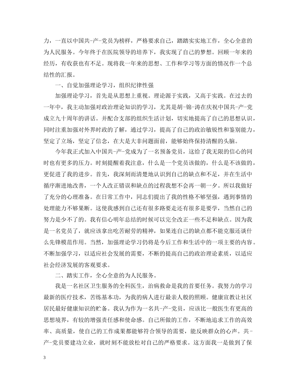 党内外评价意见表_第3页