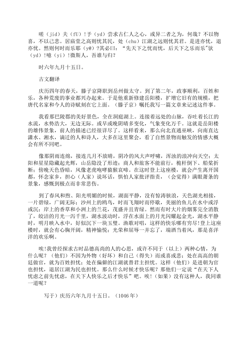 文言文《岳阳楼记》的原文及翻译_第3页