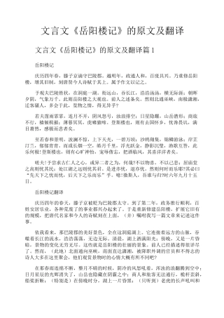 文言文《岳阳楼记》的原文及翻译