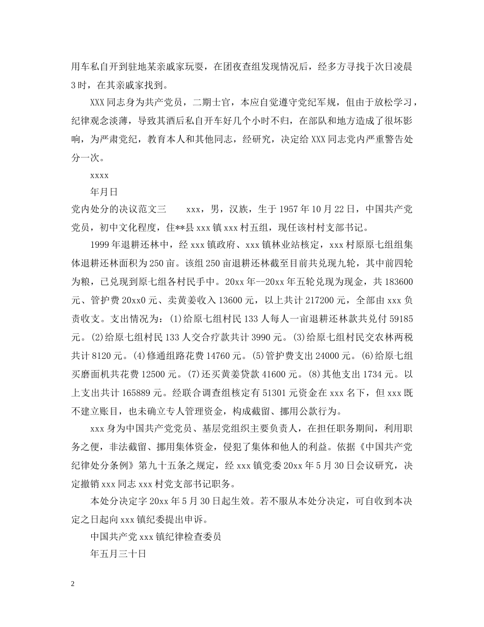 党内处分的决议_第2页