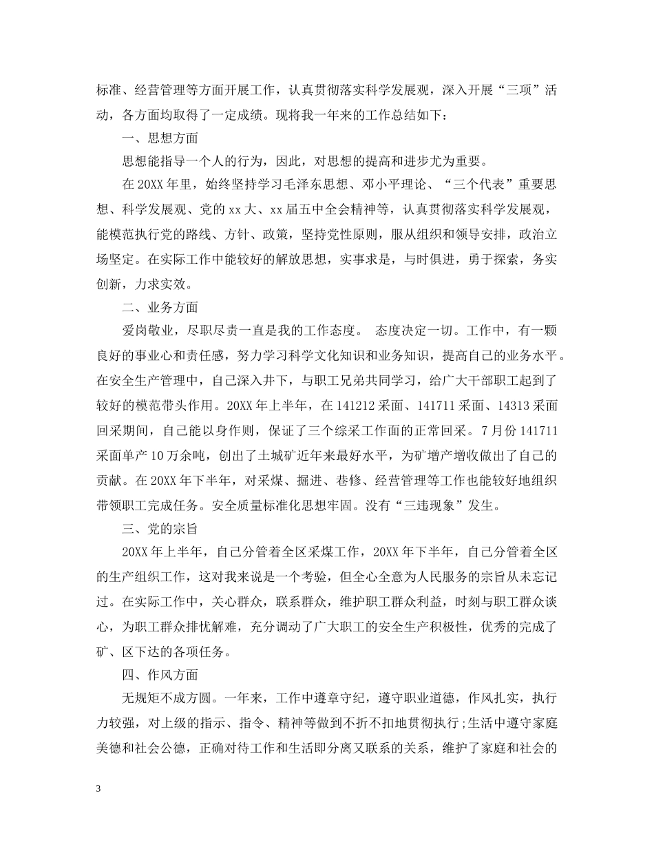 党内外群众评价材料_第3页