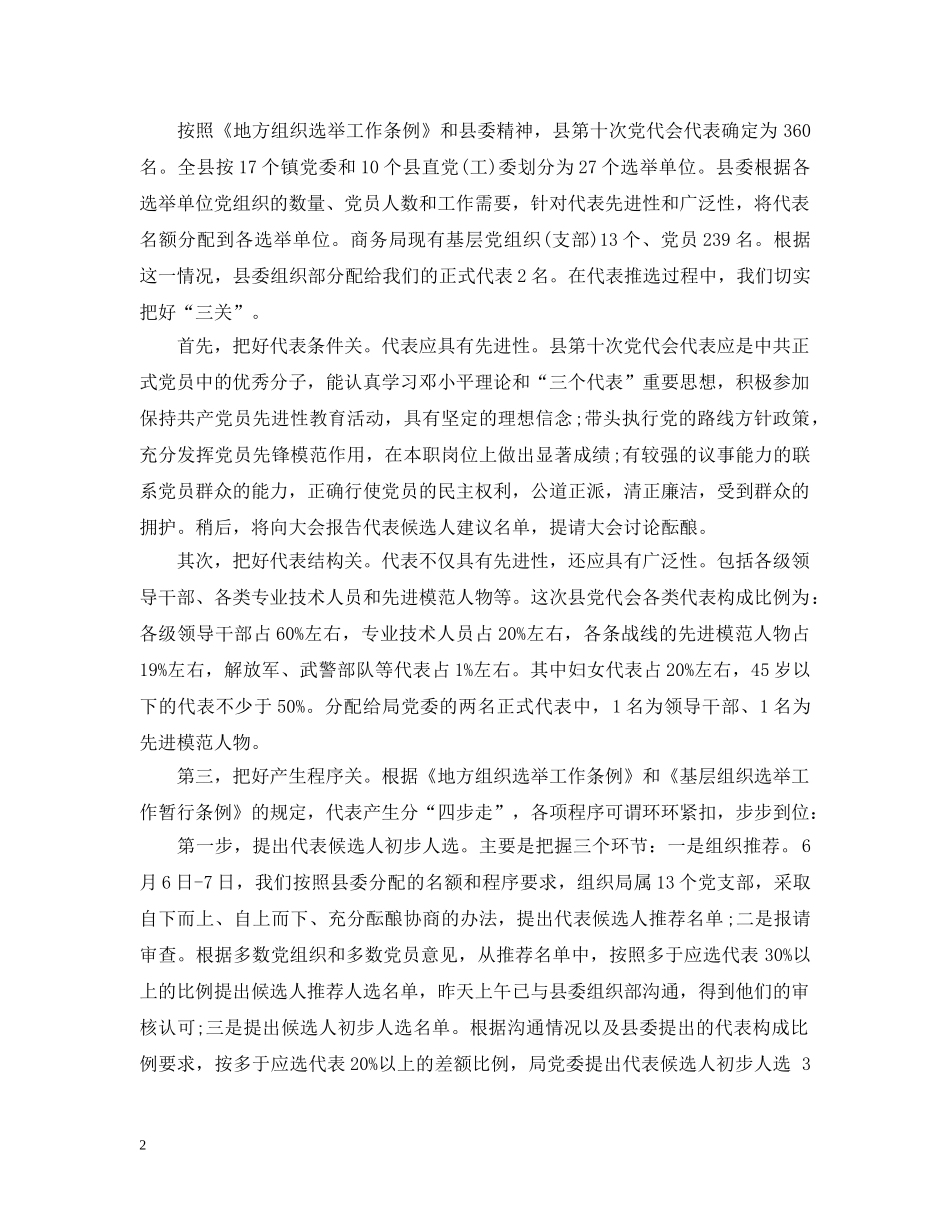 党代表评价意见_第2页