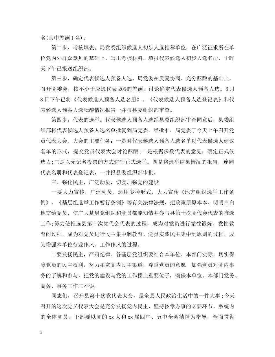 党代表评价意见_第3页