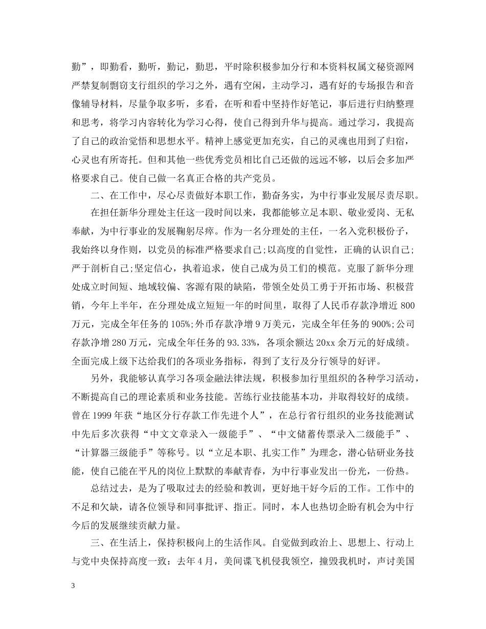 党内外群众评价意见表_第3页