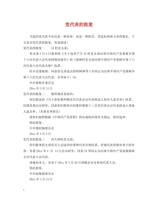 党代表的批复