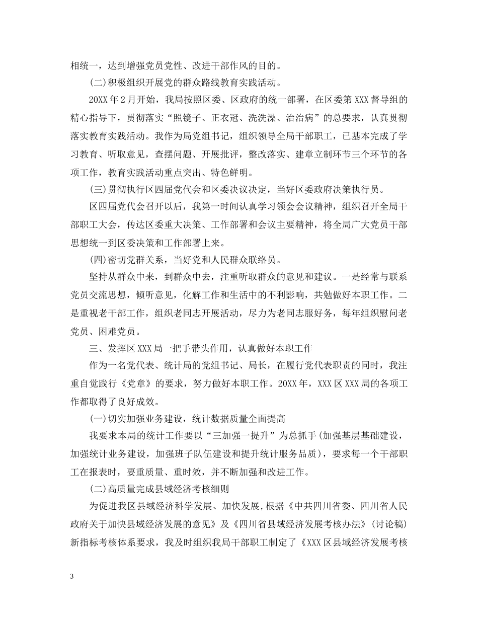 党代表任期制措施_第3页