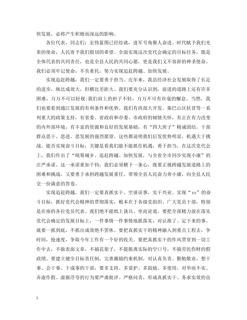 党代会闭幕讲话3篇_第2页