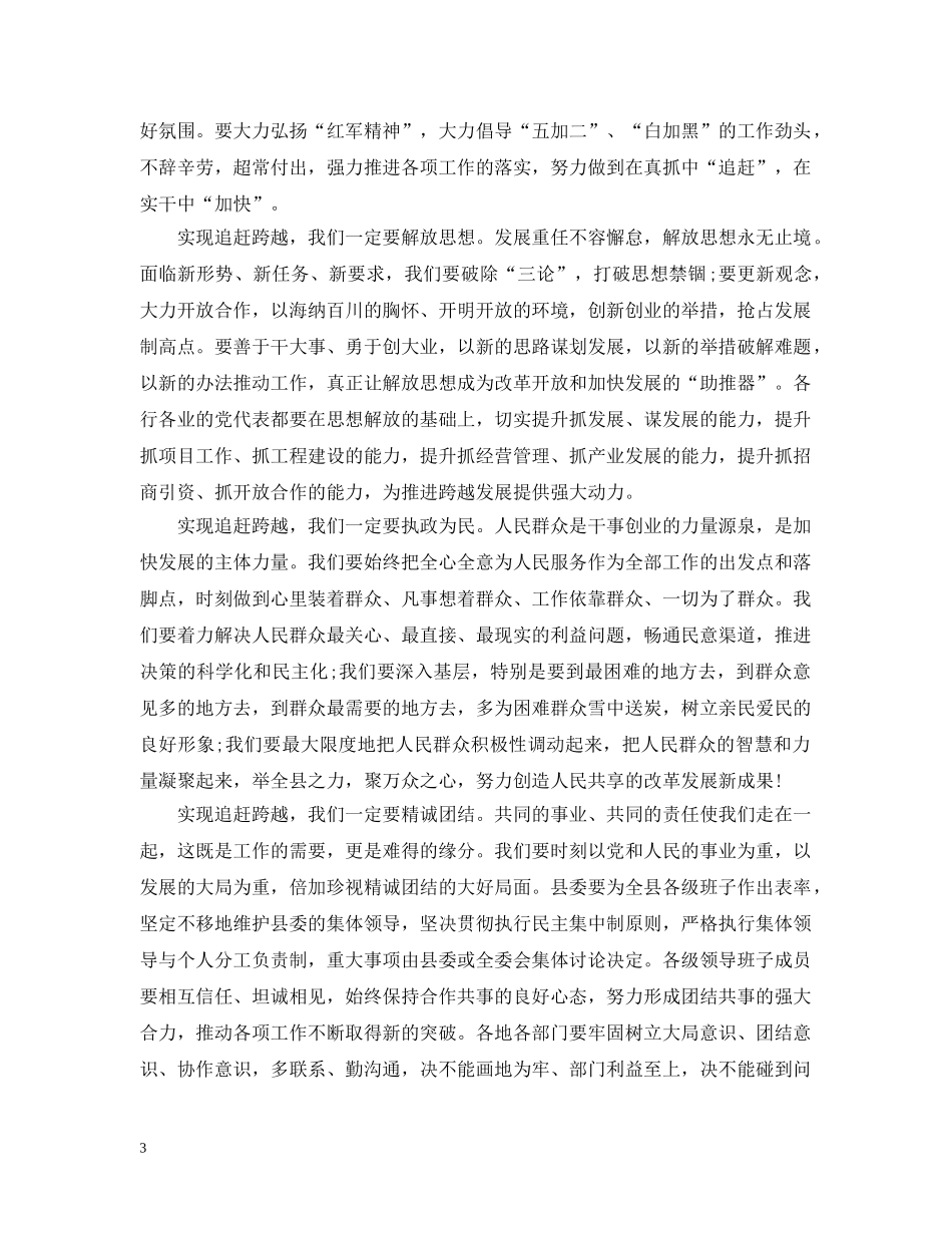 党代会闭幕讲话3篇_第3页