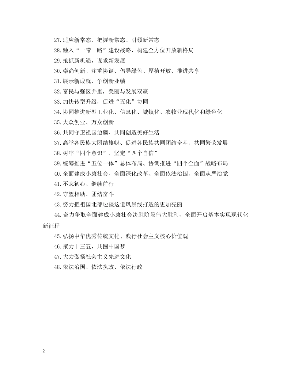 党代会精神宣传语_第2页