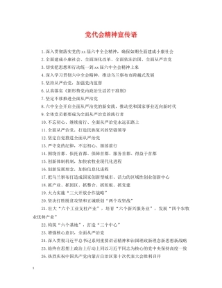 党代会精神宣传语