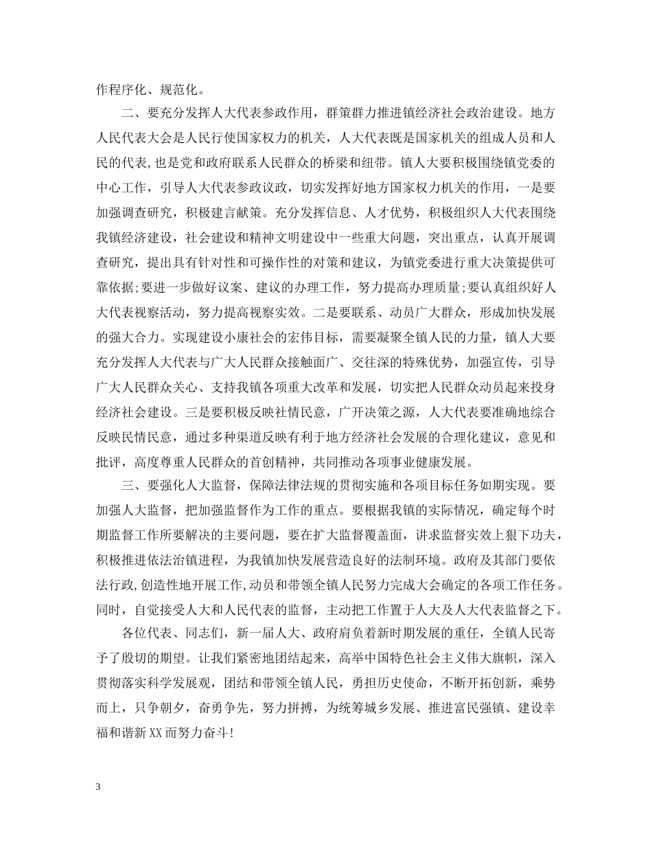 党代会闭幕式领导讲话3篇_第3页