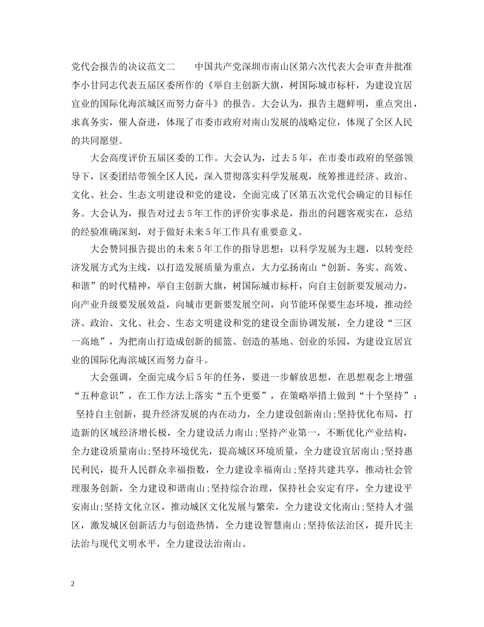 党代会报告的决议_第2页
