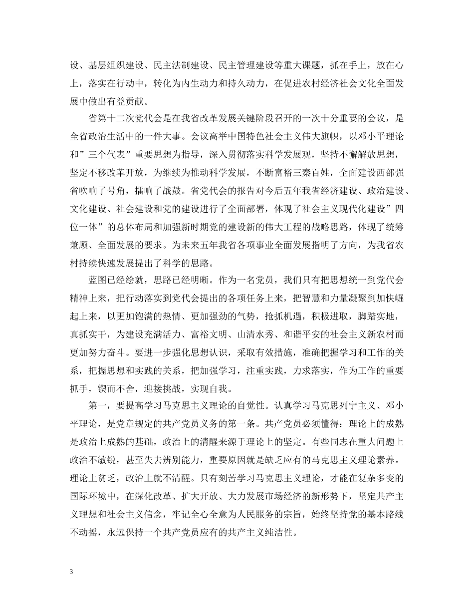 党代会报告心得_第3页