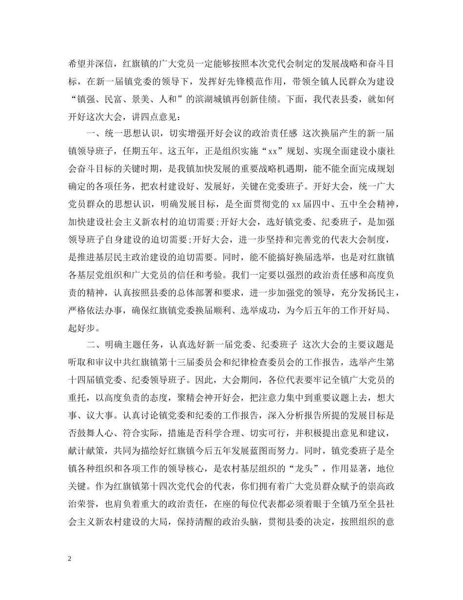 党代会开幕式讲话3篇_第2页