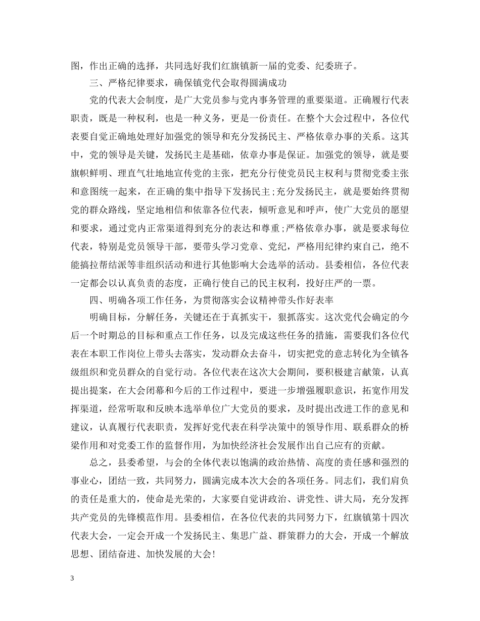 党代会开幕式讲话3篇_第3页