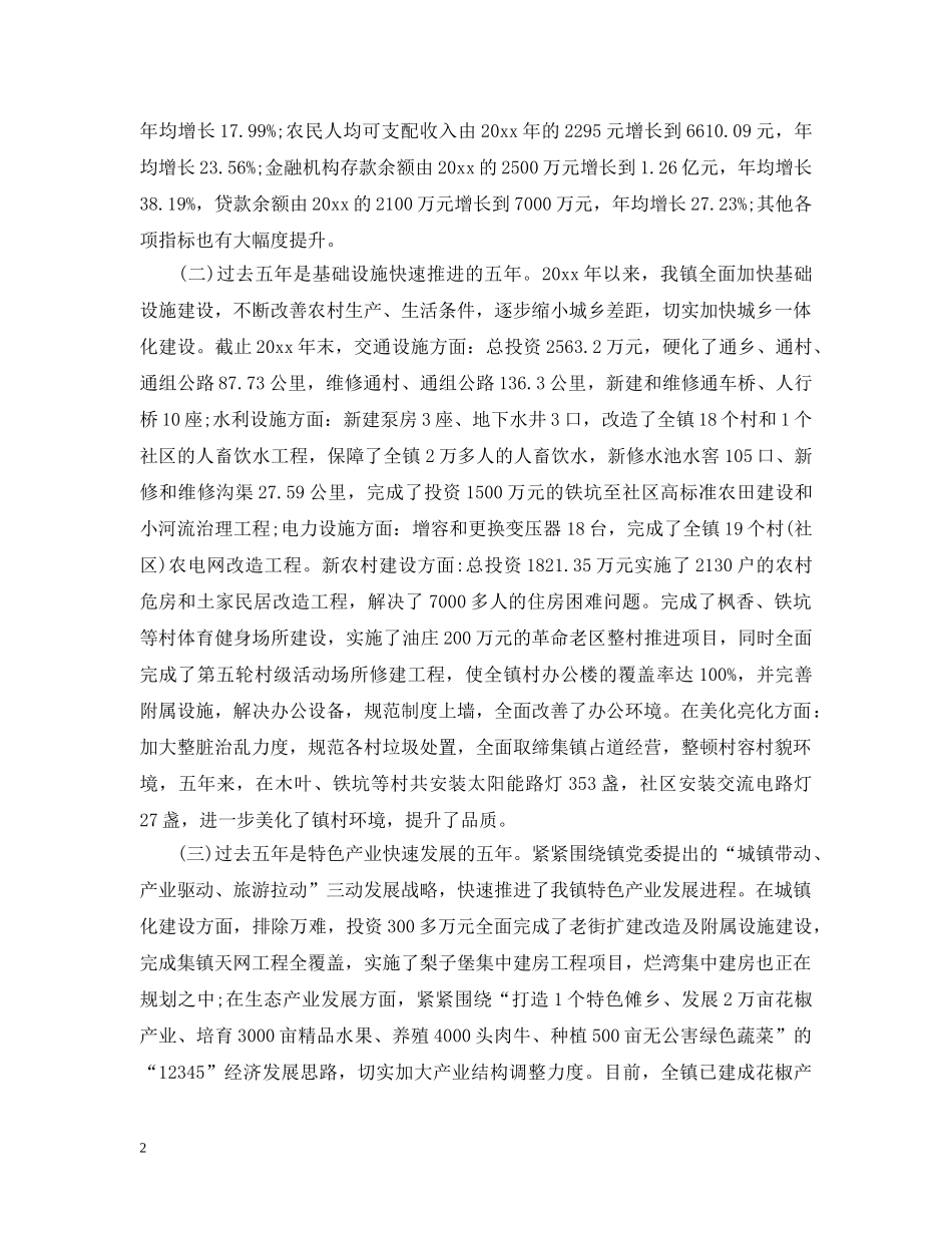 党代会工作报告范文_第2页