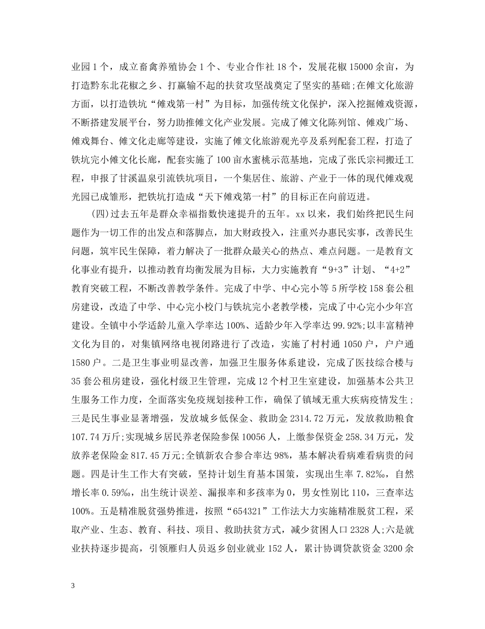 党代会工作报告范文_第3页