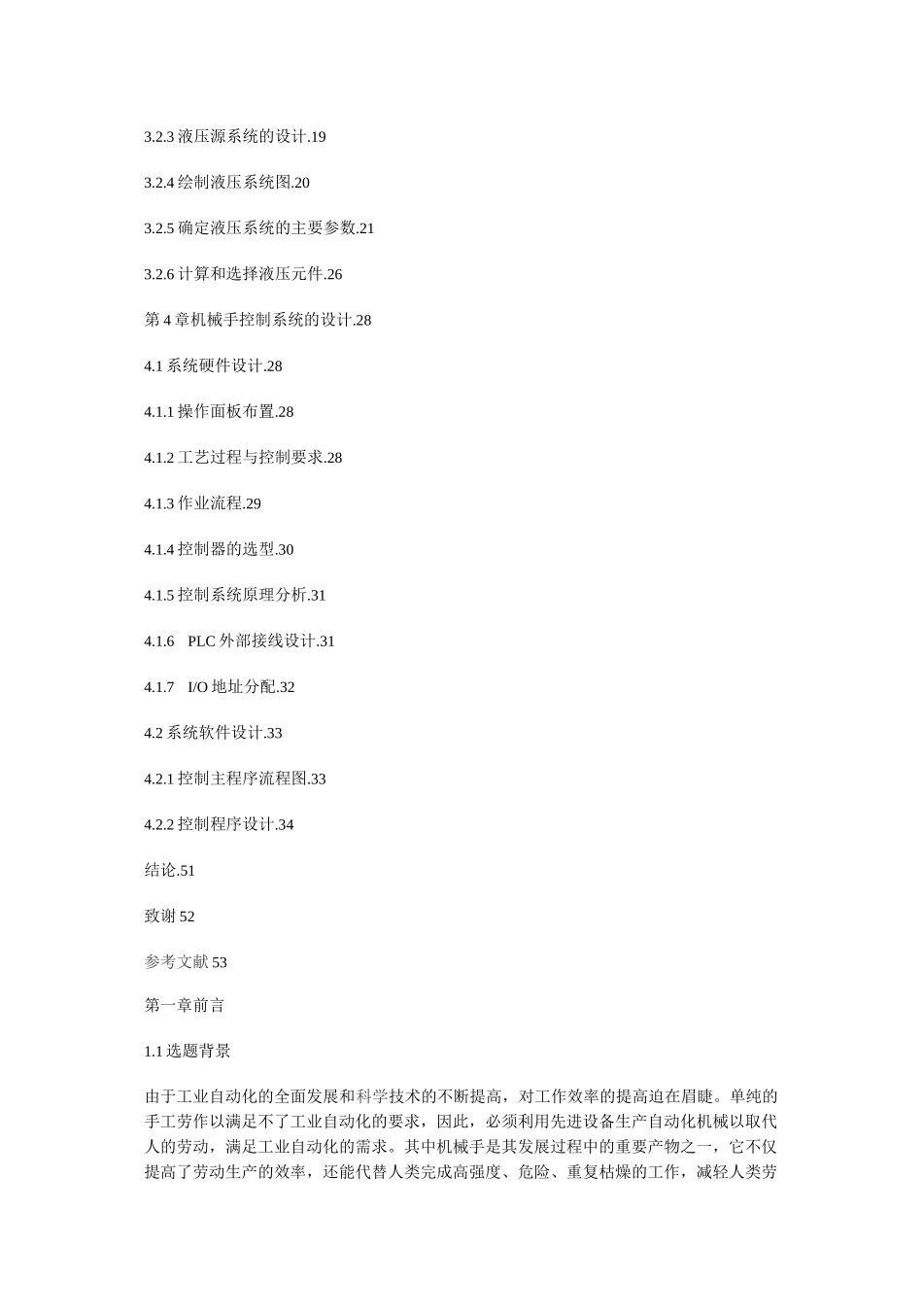 数控机床上下料机械手(DOC)_第3页