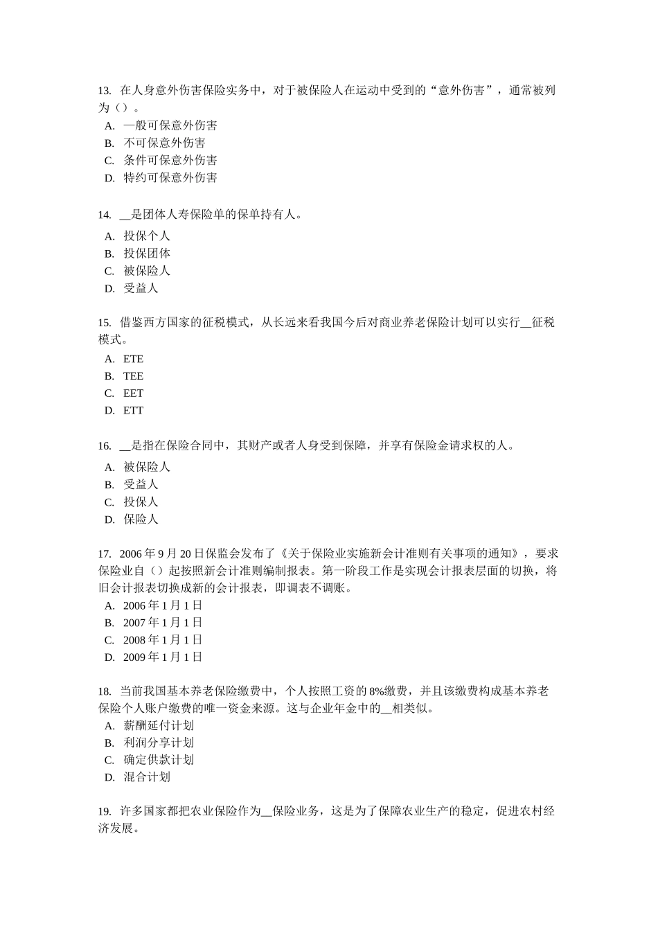 湖南省中国寿险管理师试题_第3页