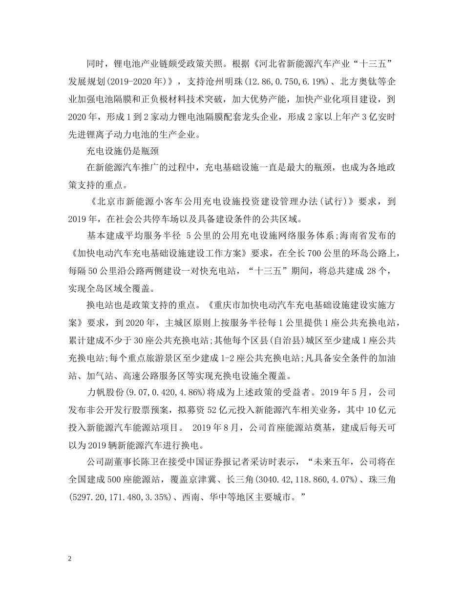 充电设施建设成支持重点 多地新能源汽车扶持政策密集出台_第2页