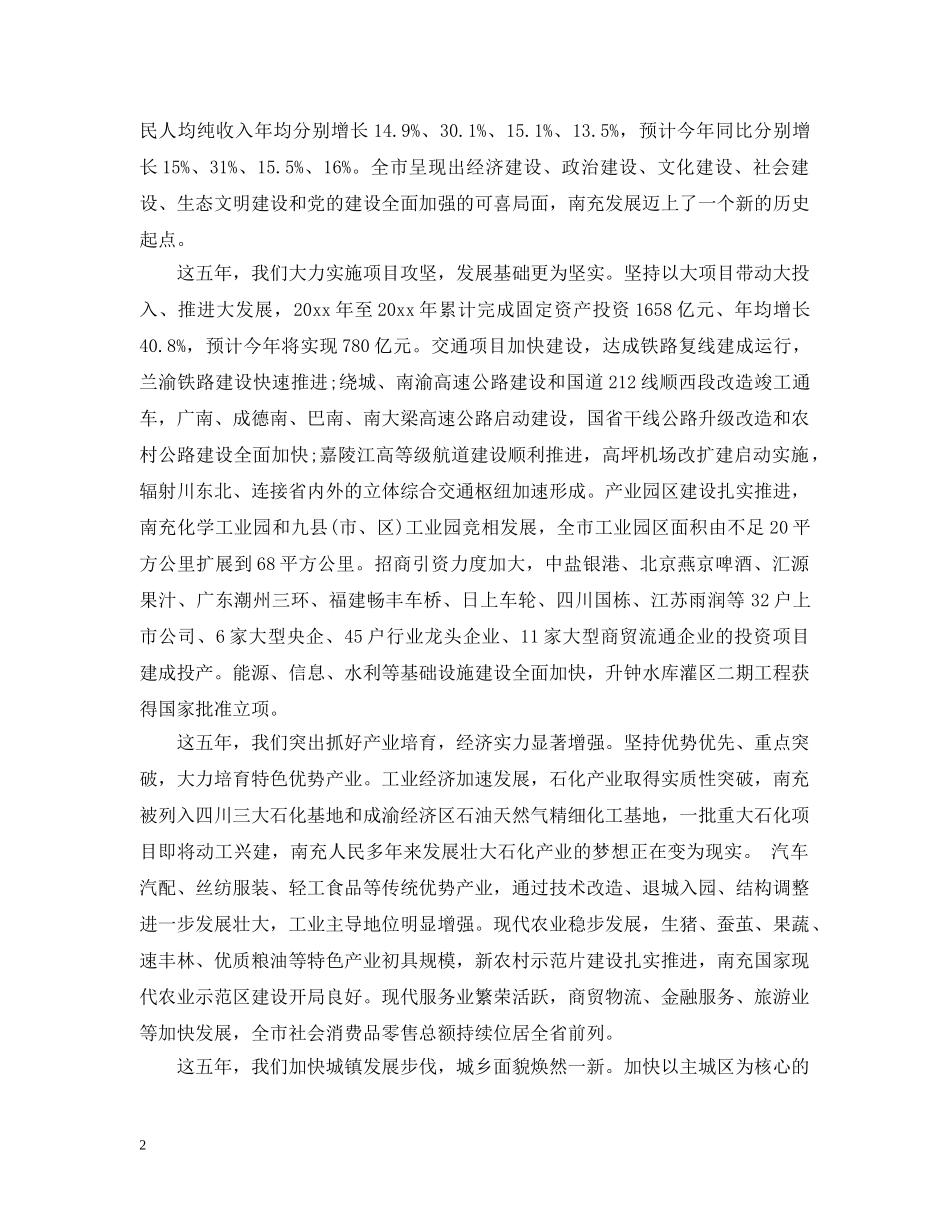 党代会五年工作报告_第2页