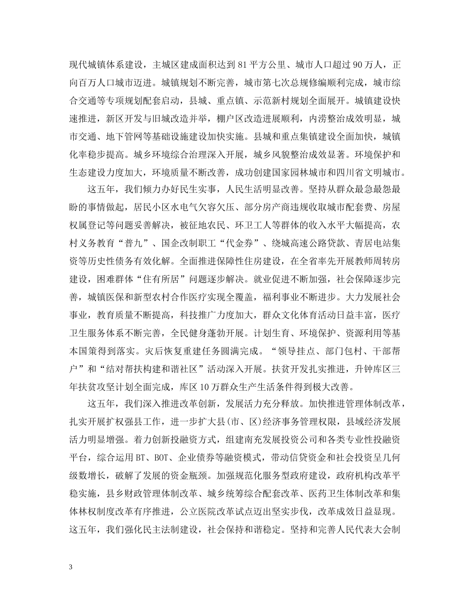 党代会五年工作报告_第3页