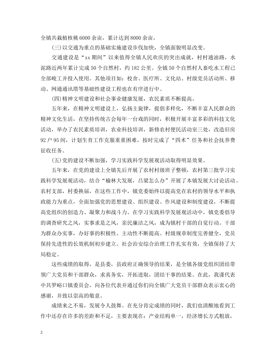 党代会党委工作报告的意义_第2页