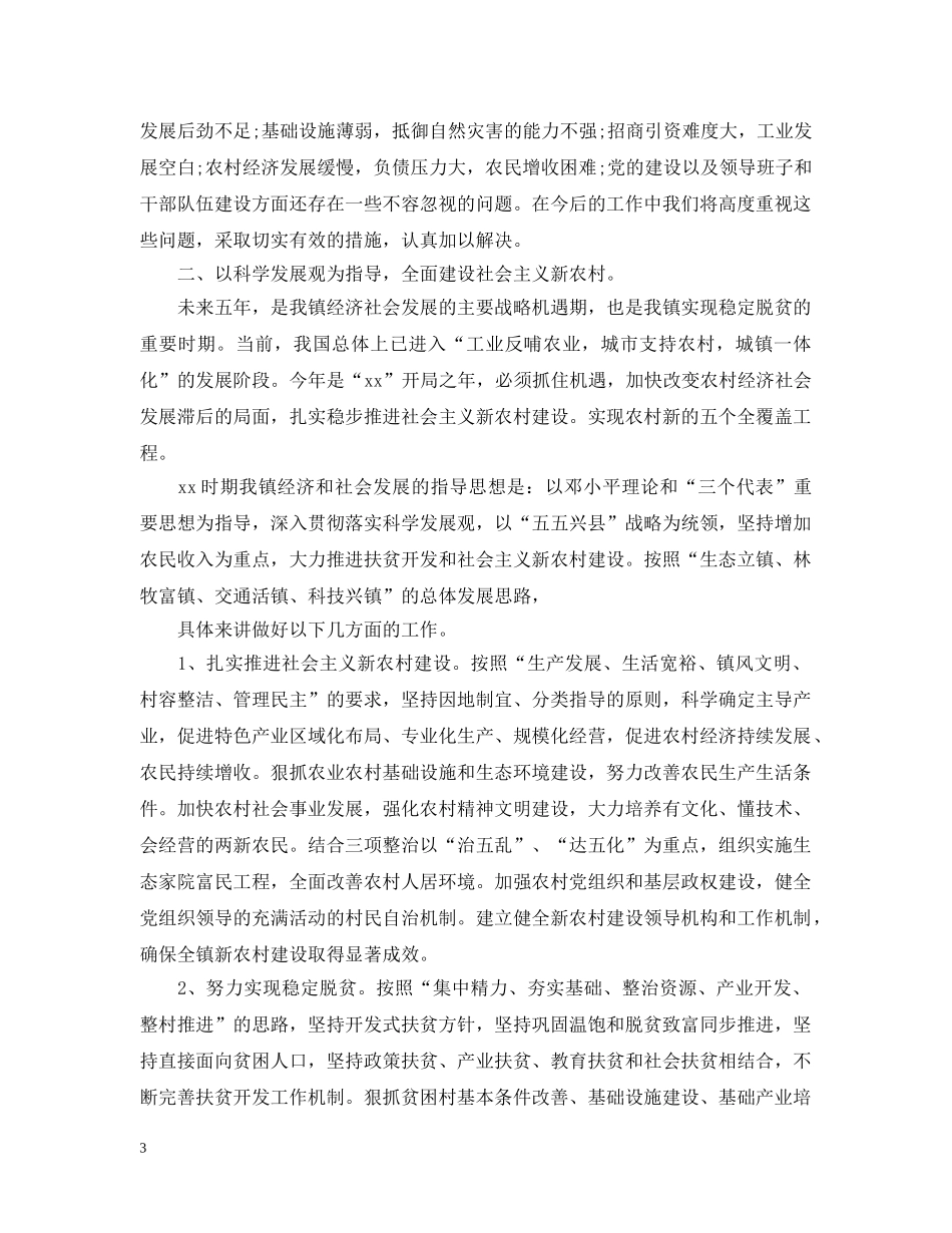 党代会党委工作报告的意义_第3页