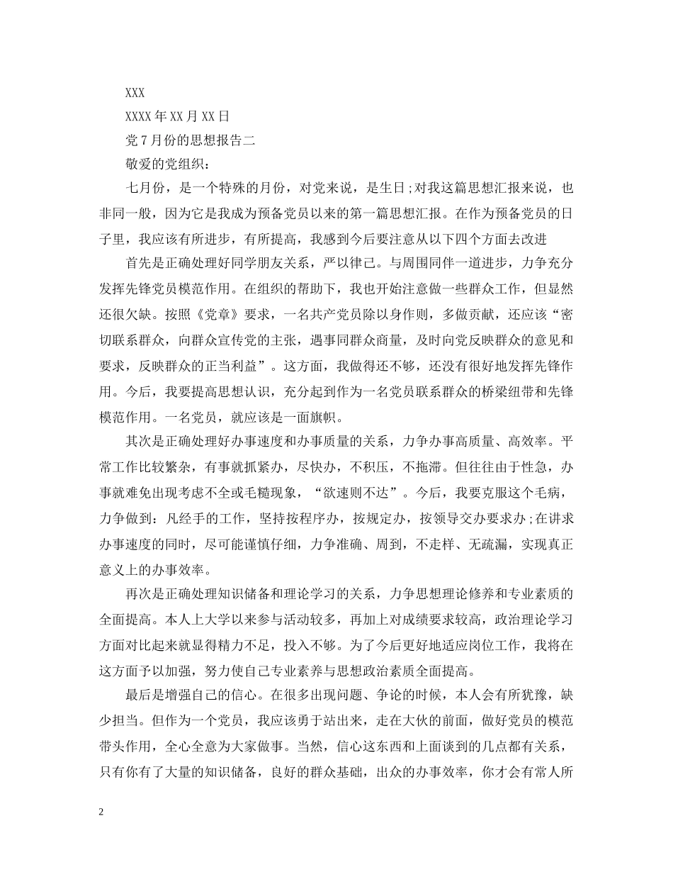 党12月份的思想报告_第2页