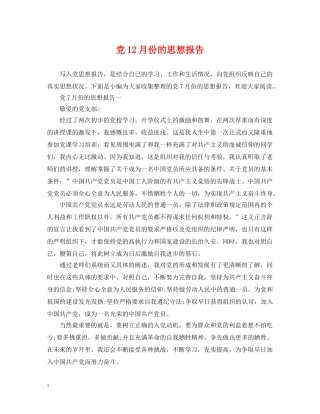 党12月份的思想报告