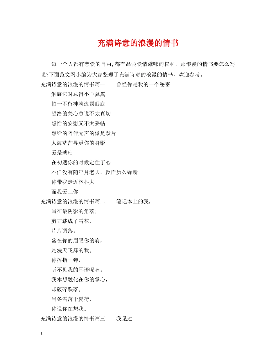 充满诗意的浪漫的情书_第1页