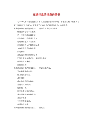 充满诗意的浪漫的情书