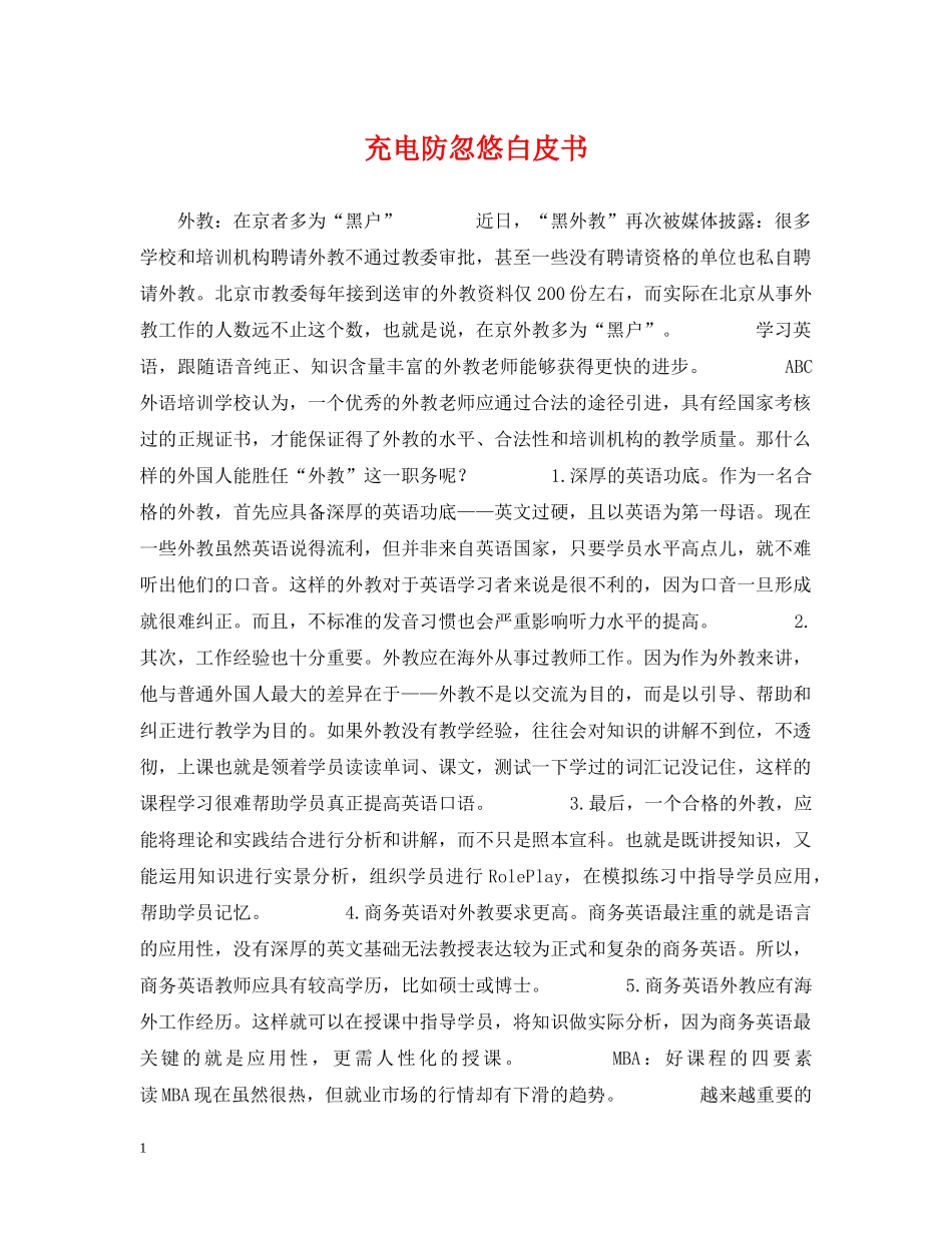 充电防忽悠白皮书_第1页