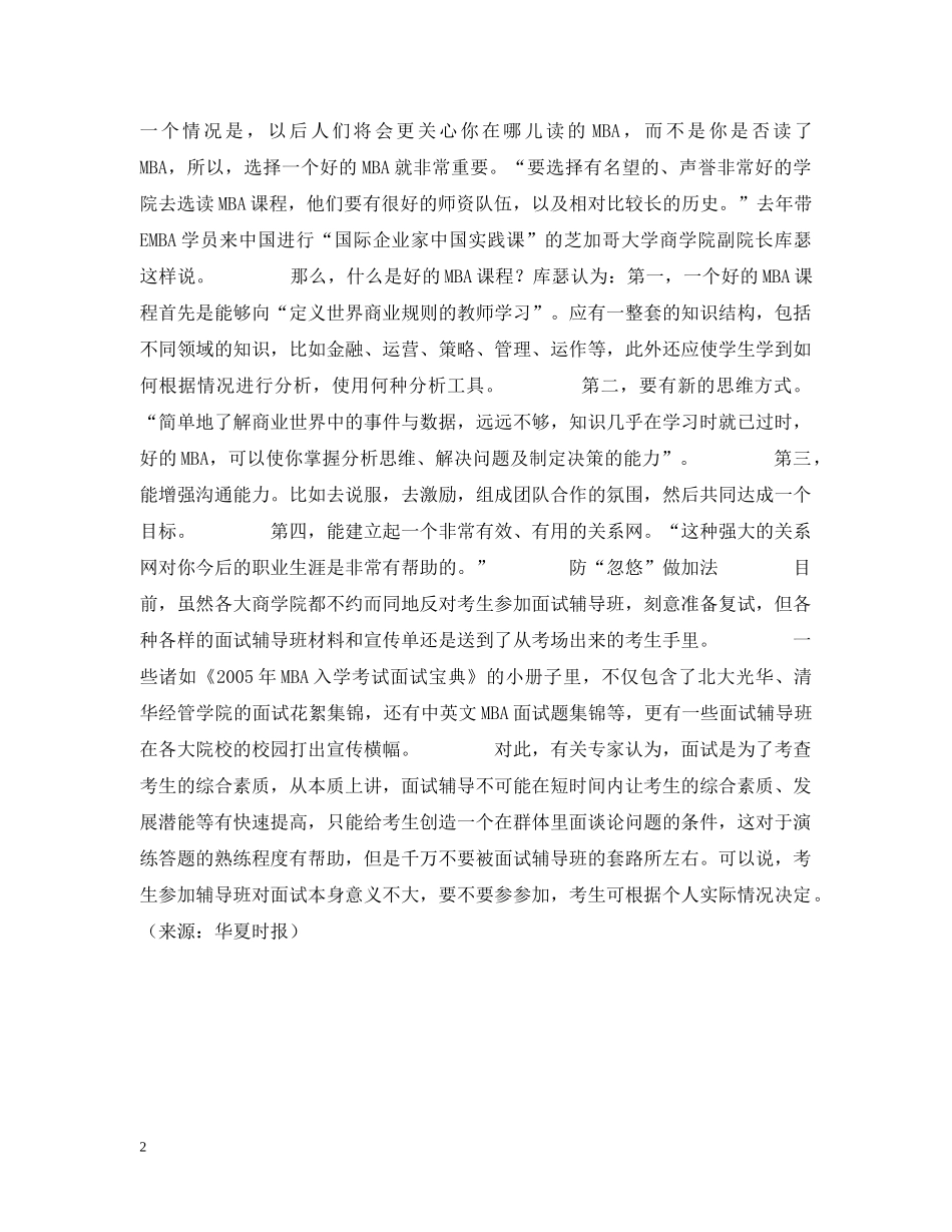 充电防忽悠白皮书_第2页