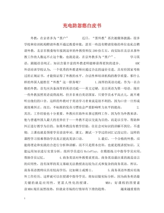 充电防忽悠白皮书
