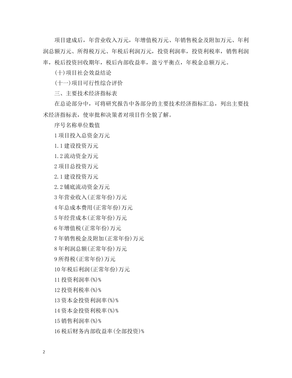充气游艇项目可行性报告（完整版）_第2页