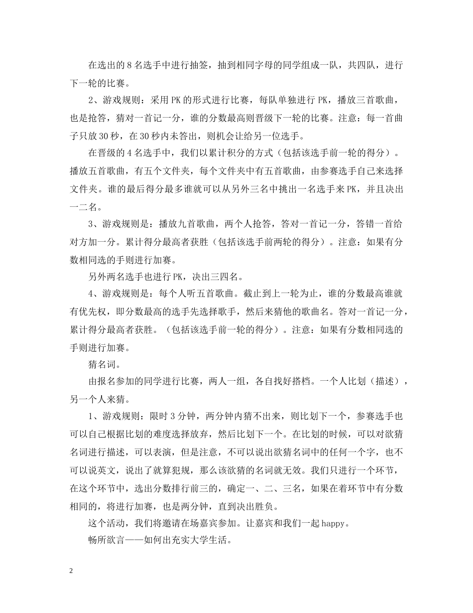充实大学生活班会活动策划_第2页