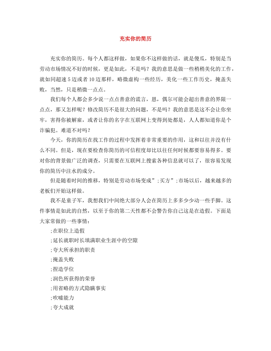 充实你的简历_第1页