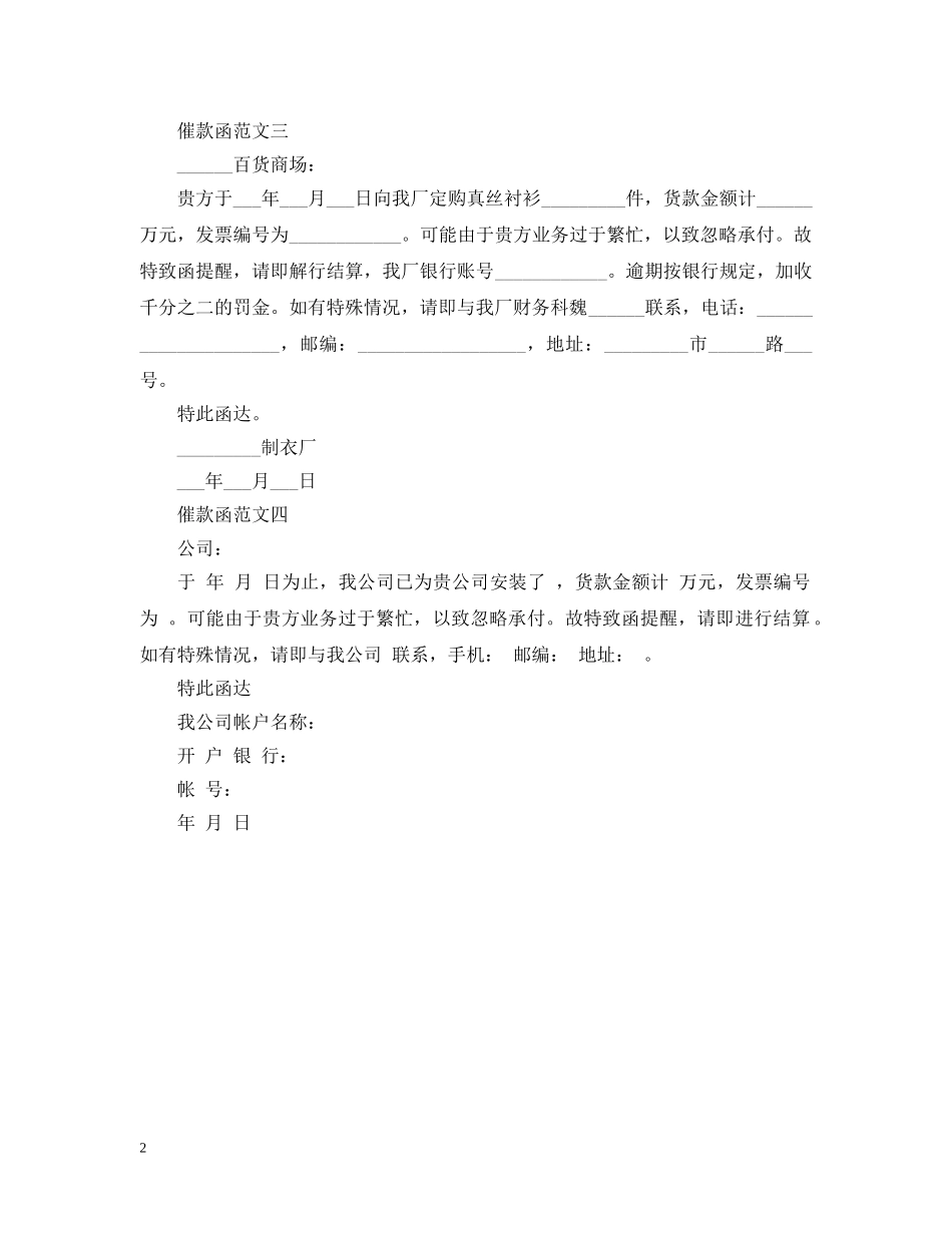 催款函参考范文四则_第2页