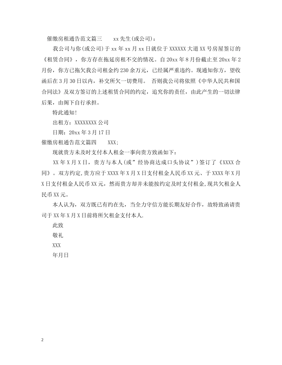 催缴房租通告范文_第2页