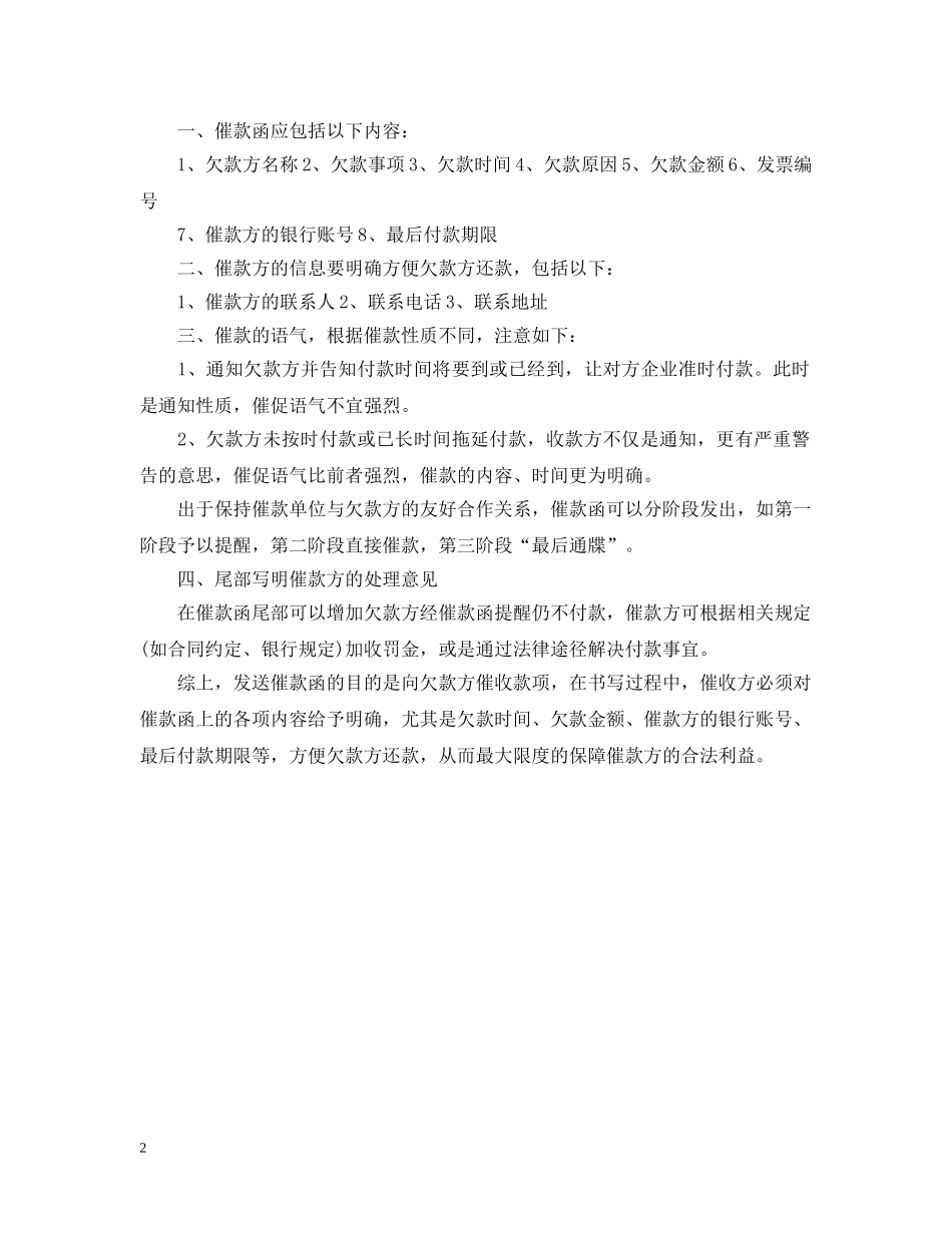 催款函范文与注意事项_第2页