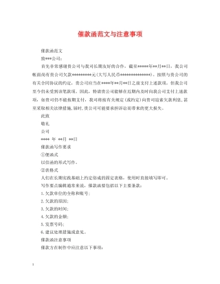 催款函范文与注意事项