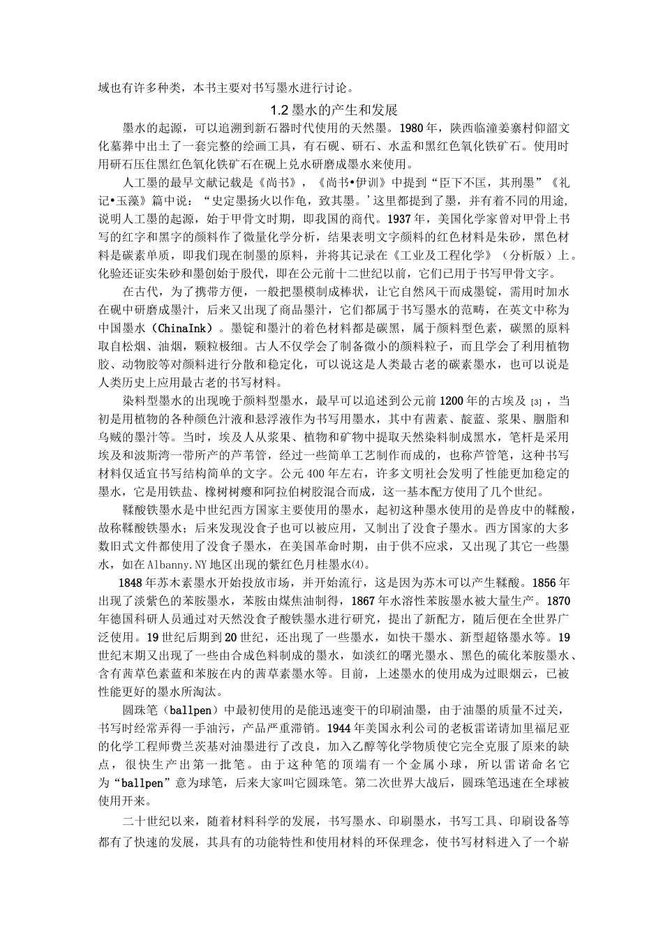 (完整版)墨水化学概述_第2页